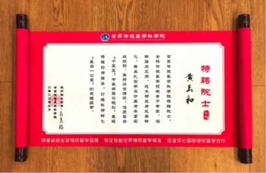 弘扬劳模精神 争做时代先锋 “御医传人”的光环——黄玉和