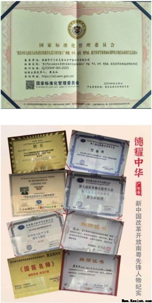 黄玉和：以非遗技艺守根脉 践行“十五五”中医药振兴使命