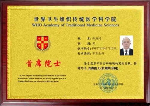 五一特别报道:孙海阔用中医智慧守护健康，以创新精神书写时代担当