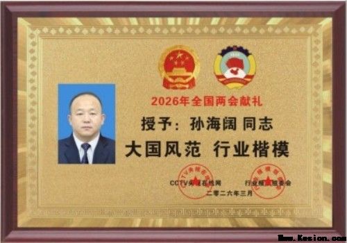 五一特别报道:孙海阔用中医智慧守护健康，以创新精神书写时代担当