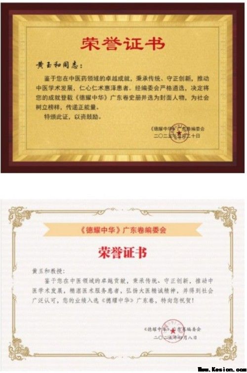 黄玉和：以非遗技艺守根脉 践行“十五五”中医药振兴使命