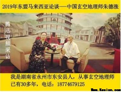 五一专题报道【党旗下的时代骄子】中国著名易学风水大师---朱德涨