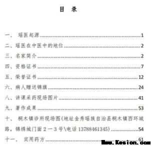 金秀瑶族灯草灸疗法瑶医药非物质文化遗产传承人---赵衷民