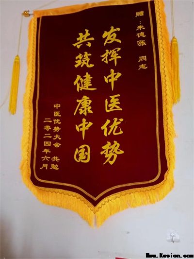 五一专题报道【党旗下的时代骄子】中国著名易学风水大师---朱德涨