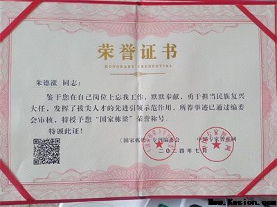 五一专题报道【党旗下的时代骄子】中国著名易学风水大师---朱德涨