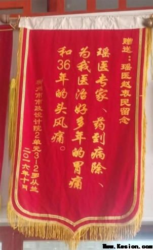 金秀瑶族灯草灸疗法瑶医药非物质文化遗产传承人---赵衷民