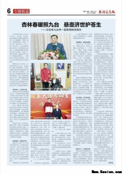 五一特别报道：杏林劳模闻树忠——用仁心仁术书写基层医者的奉献答卷