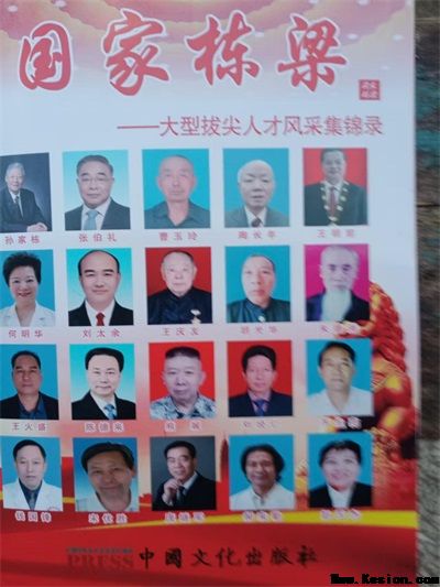 五一专题报道【党旗下的时代骄子】中国著名易学风水大师---朱德涨