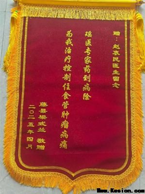 金秀瑶族灯草灸疗法瑶医药非物质文化遗产传承人---赵衷民