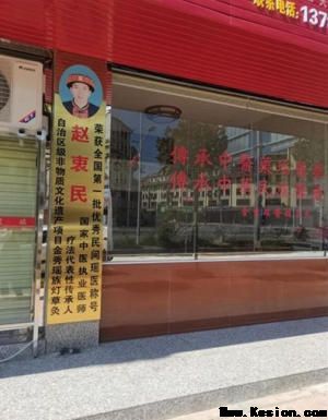 金秀瑶族灯草灸疗法瑶医药非物质文化遗产传承人---赵衷民