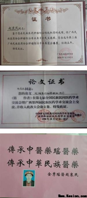 金秀瑶族灯草灸疗法瑶医药非物质文化遗产传承人---赵衷民