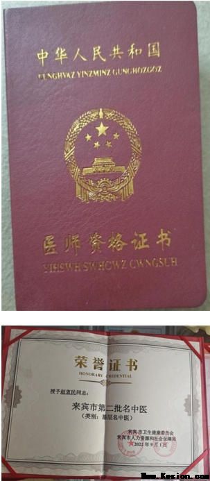 金秀瑶族灯草灸疗法瑶医药非物质文化遗产传承人---赵衷民