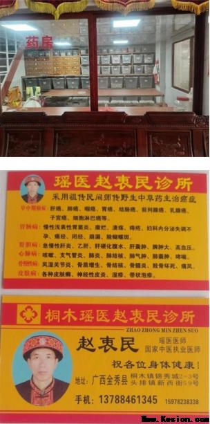 金秀瑶族灯草灸疗法瑶医药非物质文化遗产传承人---赵衷民