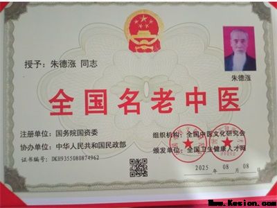 五一专题报道【党旗下的时代骄子】中国著名易学风水大师---朱德涨