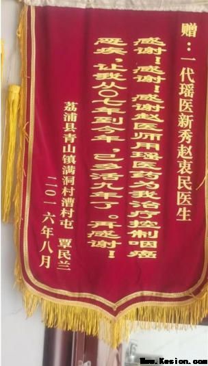 金秀瑶族灯草灸疗法瑶医药非物质文化遗产传承人---赵衷民