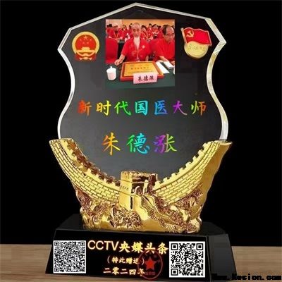 五一专题报道【党旗下的时代骄子】中国著名易学风水大师---朱德涨