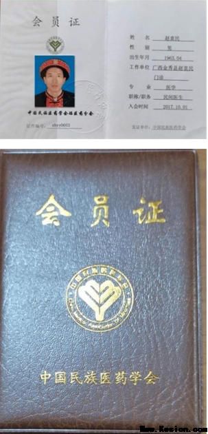 金秀瑶族灯草灸疗法瑶医药非物质文化遗产传承人---赵衷民