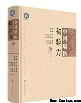 金秀瑶族灯草灸疗法瑶医药非物质文化遗产传承人---赵衷民