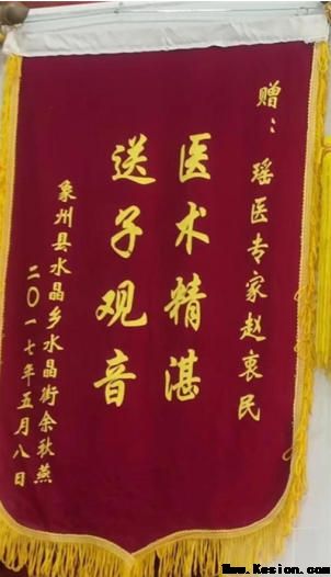 金秀瑶族灯草灸疗法瑶医药非物质文化遗产传承人---赵衷民