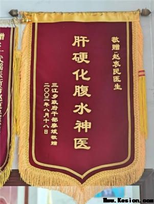 金秀瑶族灯草灸疗法瑶医药非物质文化遗产传承人---赵衷民