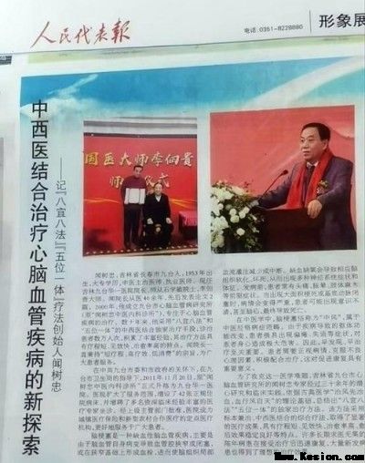 五一特别报道：杏林劳模闻树忠——用仁心仁术书写基层医者的奉献答卷