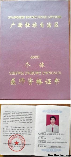 金秀瑶族灯草灸疗法瑶医药非物质文化遗产传承人---赵衷民