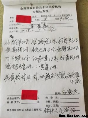 金秀瑶族灯草灸疗法瑶医药非物质文化遗产传承人---赵衷民