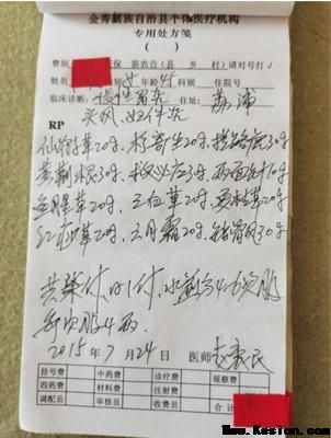 金秀瑶族灯草灸疗法瑶医药非物质文化遗产传承人---赵衷民