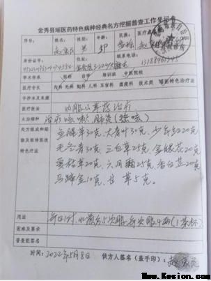 金秀瑶族灯草灸疗法瑶医药非物质文化遗产传承人---赵衷民