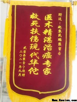 金秀瑶族灯草灸疗法瑶医药非物质文化遗产传承人---赵衷民