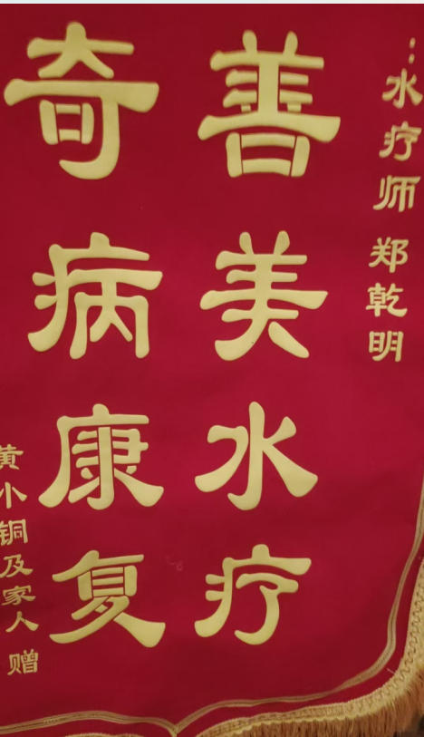 守正创新路 仁心济苍生：走近民间中医特色技法探索者郑乾明