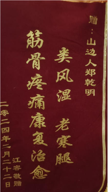 守正创新路 仁心济苍生：走近民间中医特色技法探索者郑乾明