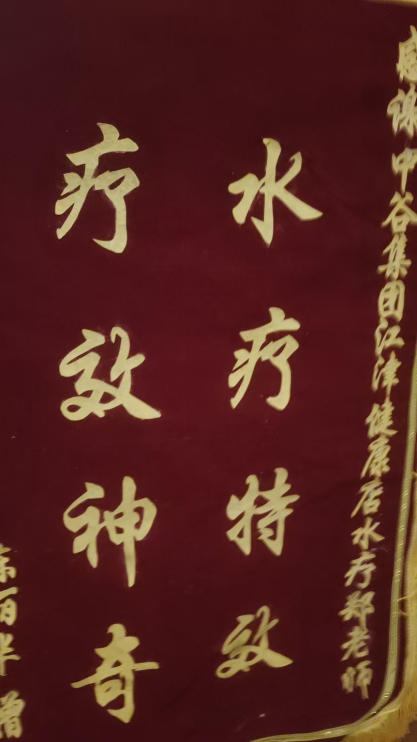 守正创新路 仁心济苍生：走近民间中医特色技法探索者郑乾明