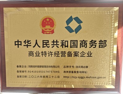 血脉通衢济苍生 薪火永续兴国药 —记国医大师张培轩的六十二载（1964-2026）医路与家国担当