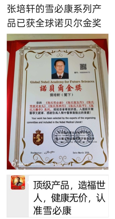 血脉通衢济苍生 薪火永续兴国药 —记国医大师张培轩的六十二载（1964-2026）医路与家国担当