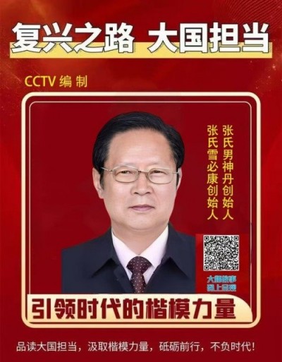 血脉通衢济苍生 薪火永续兴国药 —记国医大师张培轩的六十二载（1964-2026）医路与家国担当