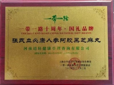 血脉通衢济苍生 薪火永续兴国药 —记国医大师张培轩的六十二载（1964-2026）医路与家国担当