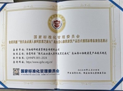 血脉通衢济苍生 薪火永续兴国药 —记国医大师张培轩的六十二载（1964-2026）医路与家国担当