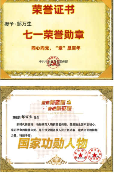 守正创新担使命，岐黄仁心惠苍生——邹万生领航大健康产业新征程