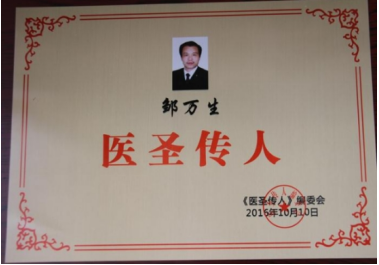 守正创新担使命，岐黄仁心惠苍生——邹万生领航大健康产业新征程
