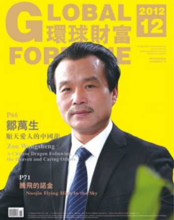 守正创新担使命，岐黄仁心惠苍生——邹万生领航大健康产业新征程