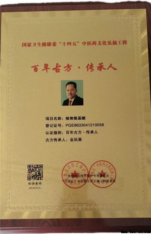 金臣科技：以天然植物氨基酸技术，绘就生态健康新蓝图