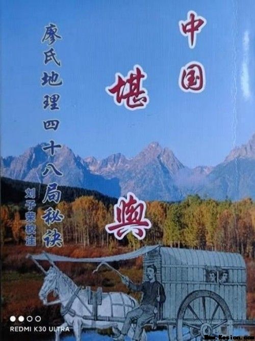 易道传承·国脉赓续：刘子荣与中华术数文化的当代复兴