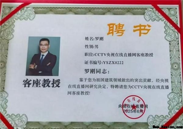精研筑造术，功勋践初心——罗刚：以专业铸标杆，以担当促发展