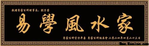 易道传承·国脉赓续：刘子荣与中华术数文化的当代复兴
