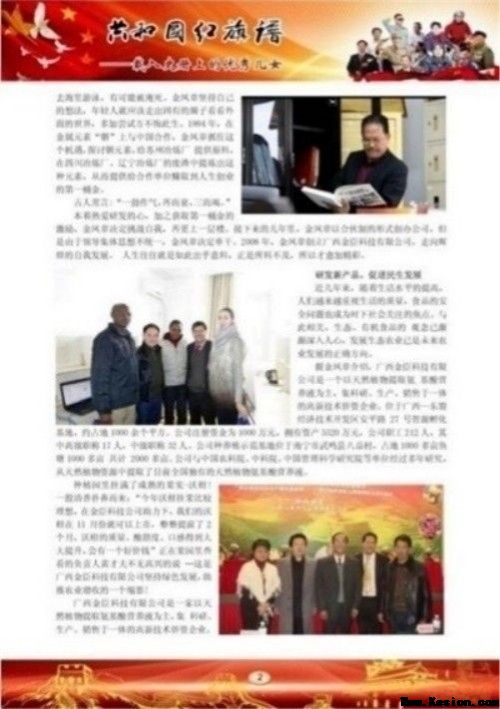 金臣科技：以天然植物氨基酸技术，绘就生态健康新蓝图