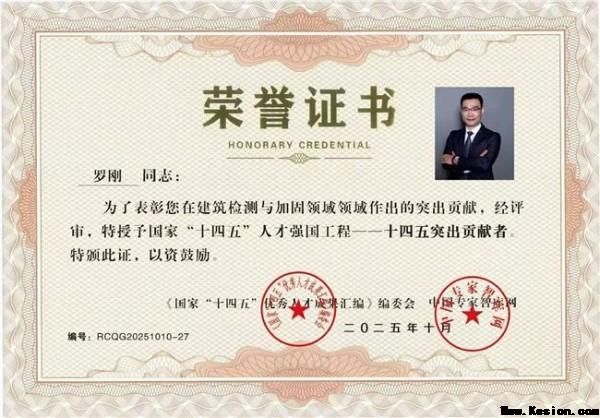 精研筑造术，功勋践初心——罗刚：以专业铸标杆，以担当促发展