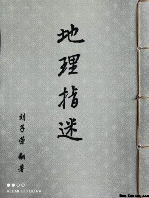 易道传承·国脉赓续：刘子荣与中华术数文化的当代复兴