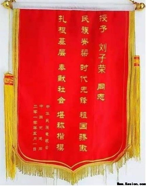 易道传承·国脉赓续：刘子荣与中华术数文化的当代复兴