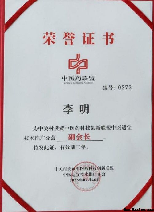中国著名医学专家李明与他的龙凤福寿参传奇